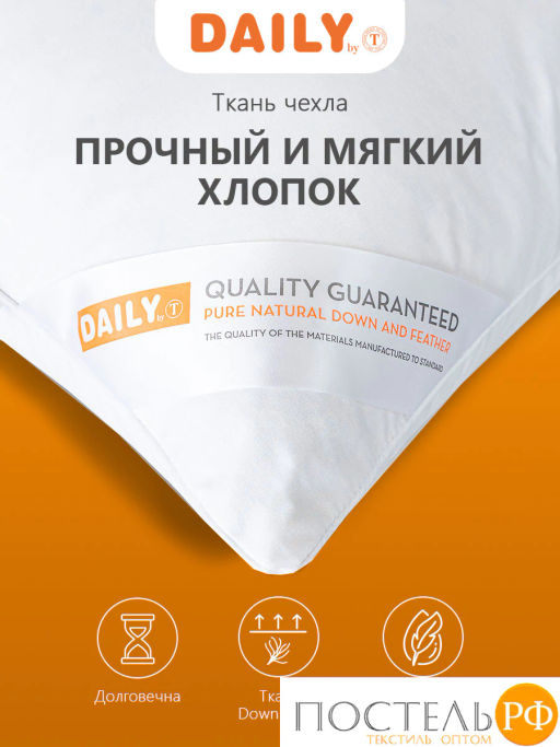Подушка Daily by T ДЕЙЛИ пухоперьевая 1200гр, пух/перо  фото 2