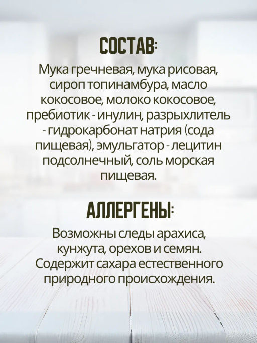 НОВИНКА! Печенье гречневое с пребиотиком, без сахара и глютена 85г - Nutvill фото 7