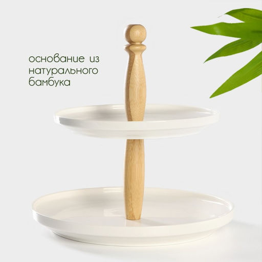 Блюдо 2-х ярусное Доляна Эстет, d=25/20 см, фарфор, белое - BellaTenero фото 2