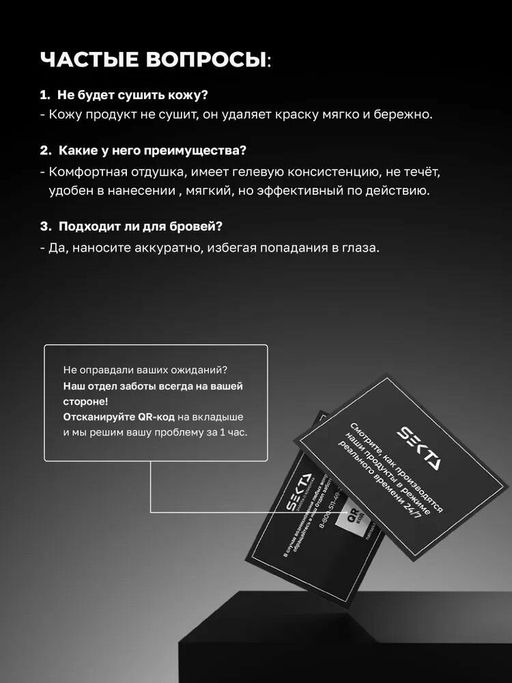 Гель-лосьон для удаления краски с кожи Skin Color Remover 100 мл. - HAIR SEKTA фото 4