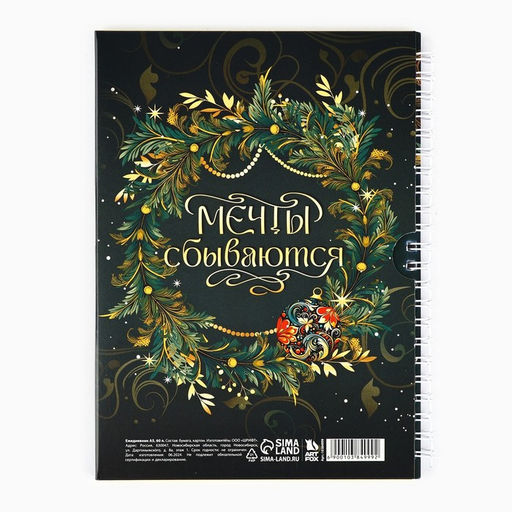 Ежедневник А5, 60 листов, недатированный, в подарочной коробке Волшебных моментов в Новом году! - Artfox фото 12