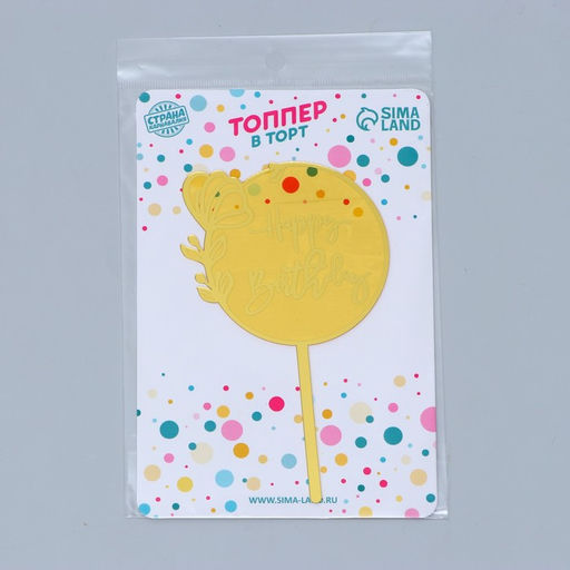 Цена за 4 шт. Топпер С днём рождения, цвет золото - Страна карнавалия фото 2