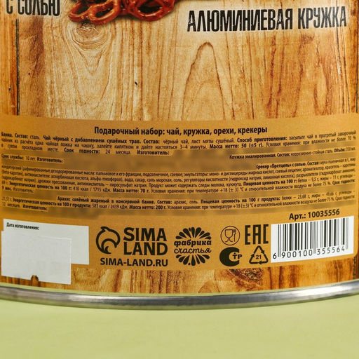 Подарочный набор Мужская заначка: чай с травами 50 г., кружка 350 мл., арахис 100 г., крекеры 70 г. - Simaland фото 8