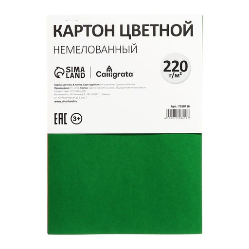 Цена за 5 шт. Картон цветной Calligrata, А4, 8 листов, 8 цветов, немелованный