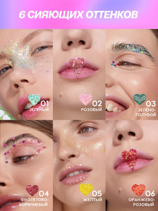 Love Generation Глиттер-гель для лица / Face glitter Gel "We love glitter" тон 04