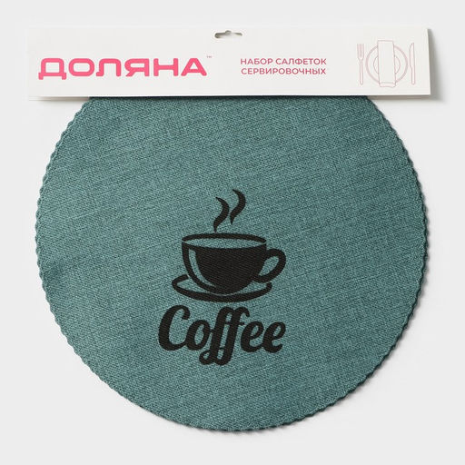 Набор салфеток сервировочных Доляна Coffee, 4 шт, d=37 см, цвет бирюзовый  фото 7
