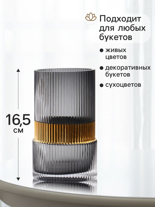 Ваза для цветов Лауро, 16.5?10 см, стекло, чёрная