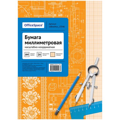 Цена за 2 шт. Бумага масшт.-коорд. А4 16л. на скрепке, оранжевая (16БмА4ск_13546, "OfficeSpace")