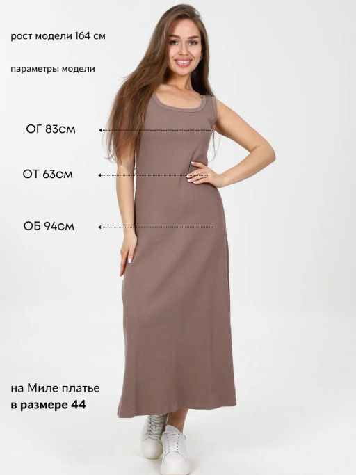 Платье-лапша Милагрос_934/капучино