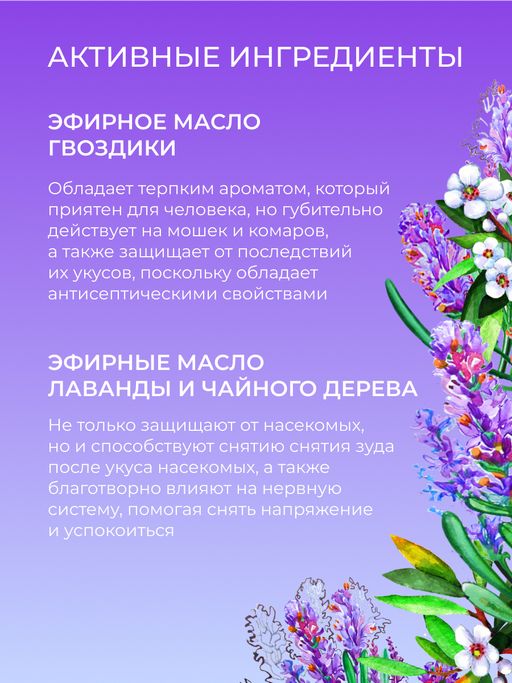 Защитный спрей от комаров и мошек Лаванда и чайное дерево 50 мл - Siberina фото 5