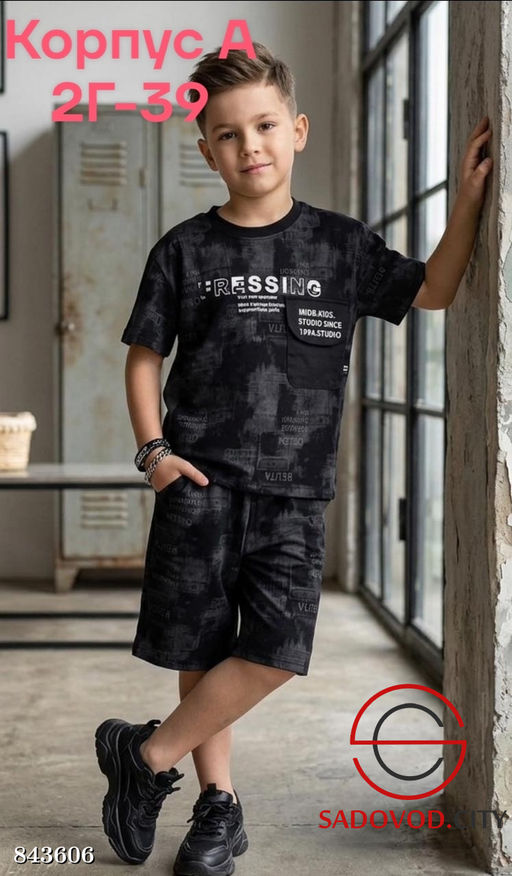 Костюм для мальчика спортивный