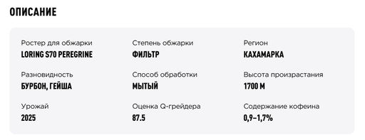 Кофе Перу Фернал Руис - Tasty coffee фото 3