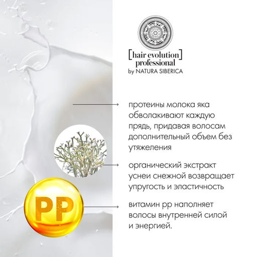 Бальзам для волос  VOLUME UP.3D объем и легкость, 250 мл / Hair Evolution / Natura Siberica  фото 6