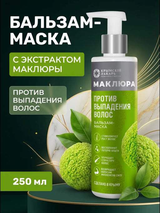 Бальзам-маска против выпадения с маклюрой 250 мл