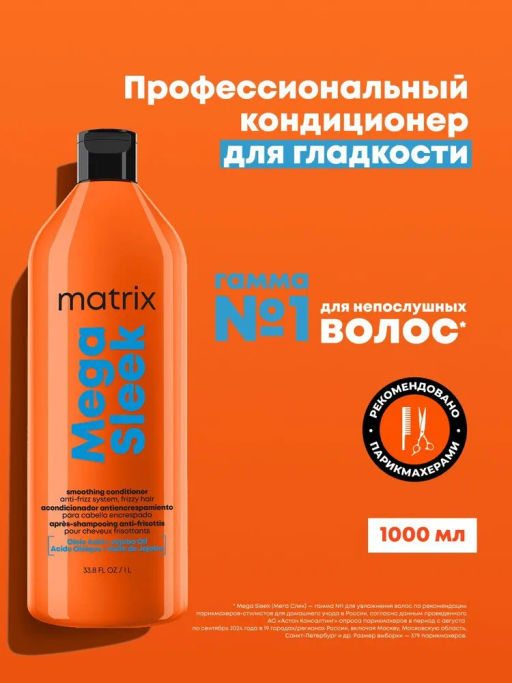 (новый) Кондиционер для гладкости непослушных волос Mega Sleek, 1000 мл - Matrix фото 4
