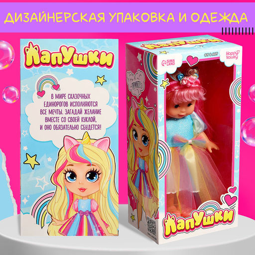 Кукла классическая Лапушки. Единорожка, в платье - Happy valley фото 5