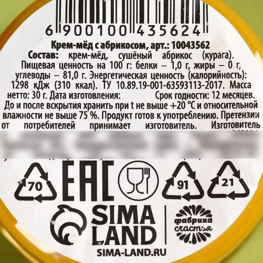 Цена за 2 шт. Мёд кремовый с абрикосом С 23 февраля, 30 г - Фабрика счастья фото 2