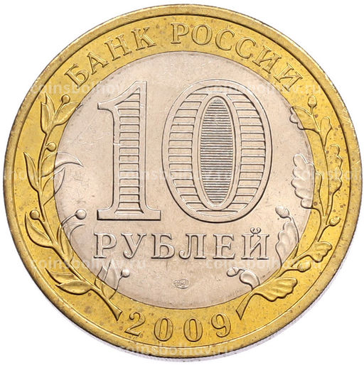 Монета 10 рублей 2009 года СПМД Российская Федерация  Кировская область