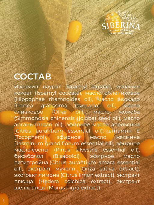 Концентрат масел для лица Эффект сияния - Siberina фото 9