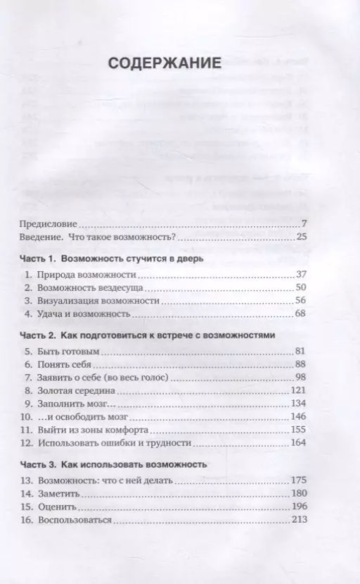 Возможность. Как превратить вероятность в действительность, а фантазию в реальность. Мур Р. - Азбука фото 3