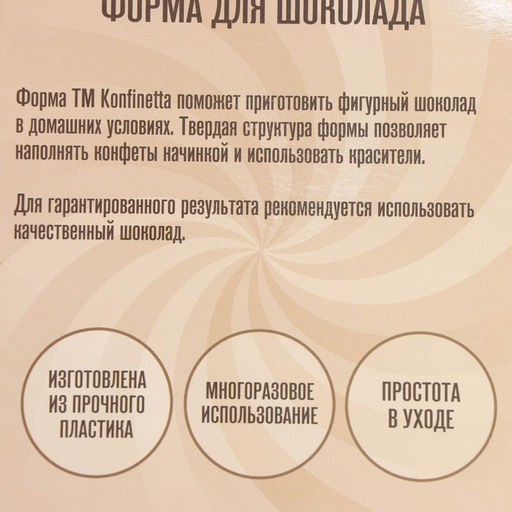 Форма для шоколада KONFINETTA LOVE, пластик, 27.5?17.5?2.5 см, 3 ячейки 15?8 см, прозрачная фото 8