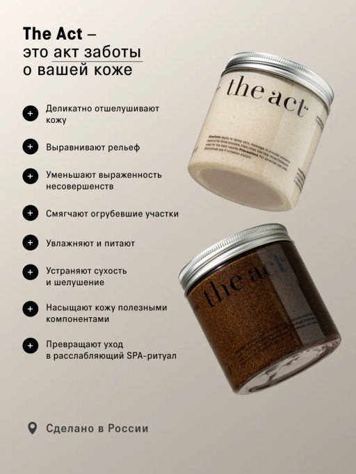 Набор скрабов для тела кокос и шоколад - The act фото 6