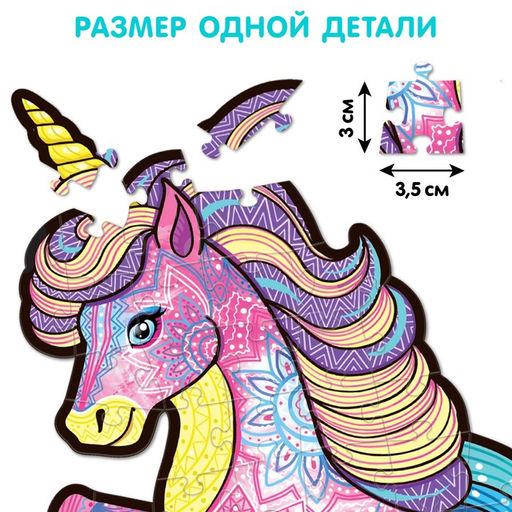 Цена за 2 шт. Пазл светящийся «Единорог», флуоресцентные краски, 76 деталей