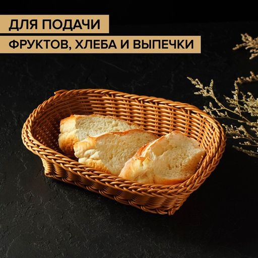 Корзинка для подачи Доляна «Капучино», 24×17×7 см, бежевая