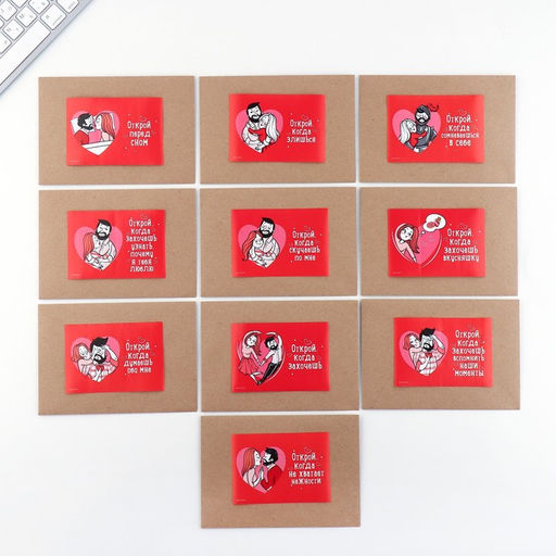 Конверты с наклейками, набор Открой, когда..., 10 шт., 16?11.5 см