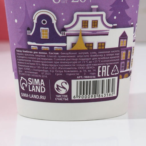 Бомбочки для ванны Сияй круглый год, 6?20 г, аромат лаванды, Чистое счастье