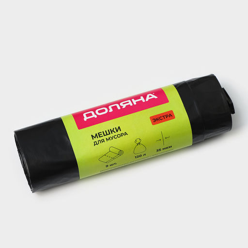 Мешки для мусора с завязками Доляна Экстра, 120 л, 35 мкм, ПВД, 9 шт., чёрные