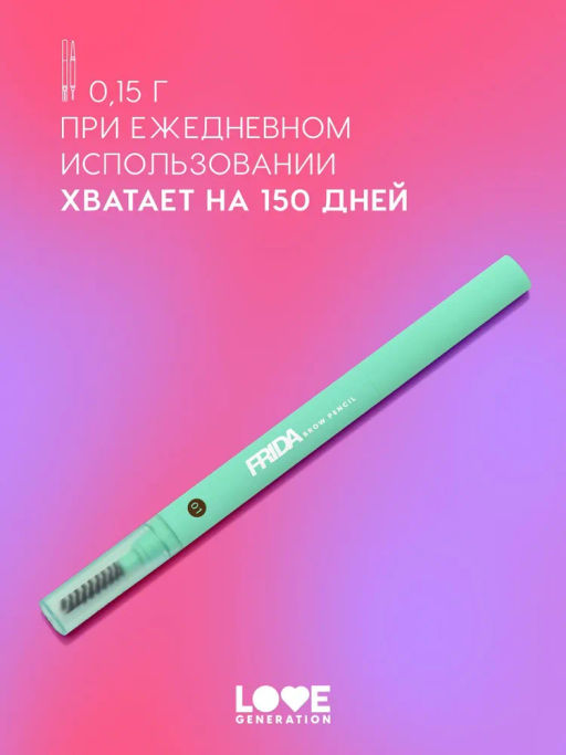 Love Generation Карандаш автоматический для бровей Frida тон 01 lit caramel - светло-коричневый  фото 5