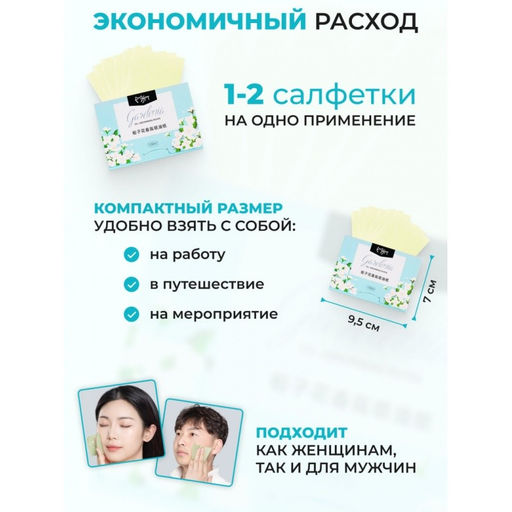 Матирующий салфетки против жирного блеска с экстрактом гардении - Sadoer фото 4