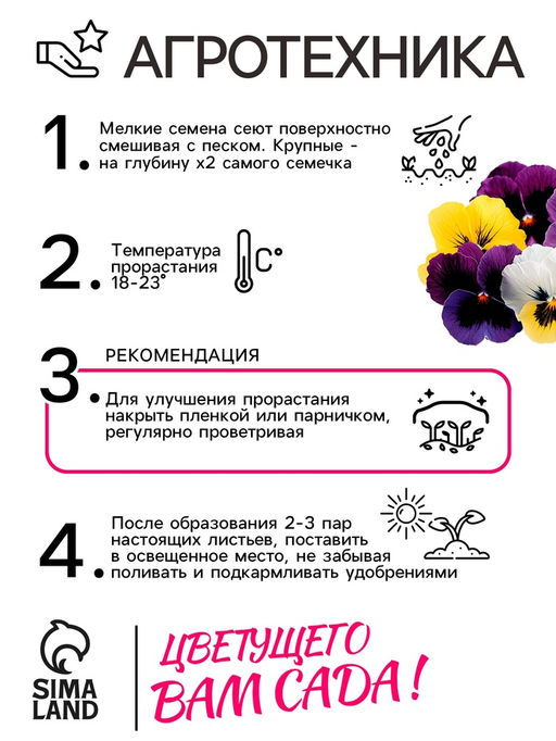 Цена за 2 шт. Семена цветов Виола «Шведские гиганты», 0.1 г, «Рецепты дедушки Никиты»