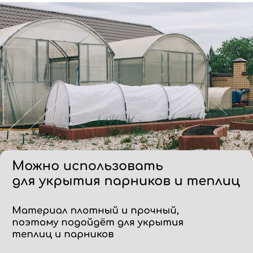 Материал укрывной, 5×1.6 м, плотность 60 г/м², спанбонд с УФ-стабилизатором, белый, Greengo, Эконом 30%