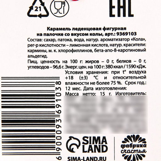 Леденец на палочке 23 февраля, вкус: кола, 15 г - Фабрика счастья фото 4