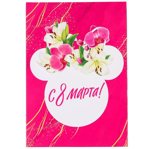 Коробка подарочная складная,16 х 23 х 7,5см 8 марта, Минни Маус - Disney фото 5