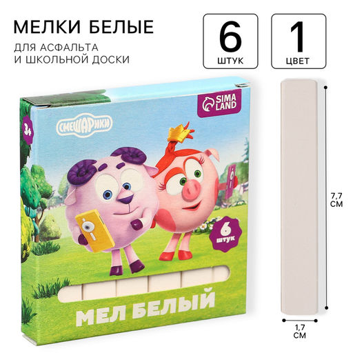 Цена за 8 шт. Мелки белые школьные 6 шт. Смешарики, прямоугольные