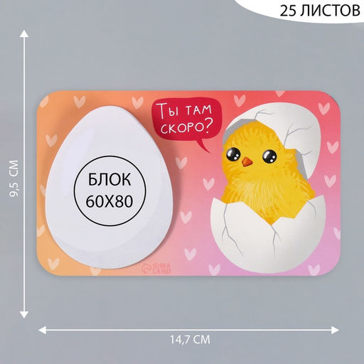 Магнит на холодильник с блоком для записей «Ты там скоро?», 14.7×9.5 см