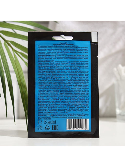 Маска для лица пузырьковая Floresan с черным углем, 15 мл