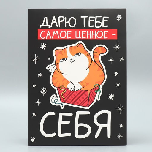 Коробка складная Дарю тебе самое ценное - себя, 22 30 10 см - Дарите счастье фото 3