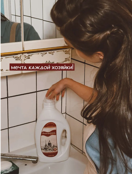 Гель для стирки «Ленинградский» 2 л / Милин дом  фото 4