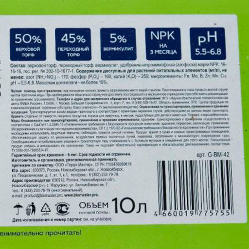 Почвобрикет "Универсальный" 10л