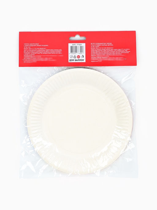 Цена за 2 шт. Тарелки одноразовые бумажные «С Днем Рождения!», 18 см, 6 шт