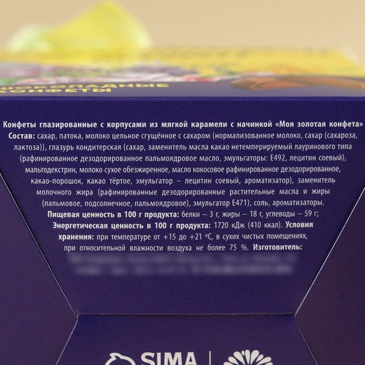 Шоколадные конфеты С праздником весны, в коробке-конфете, 150 г. - Simaland фото 4
