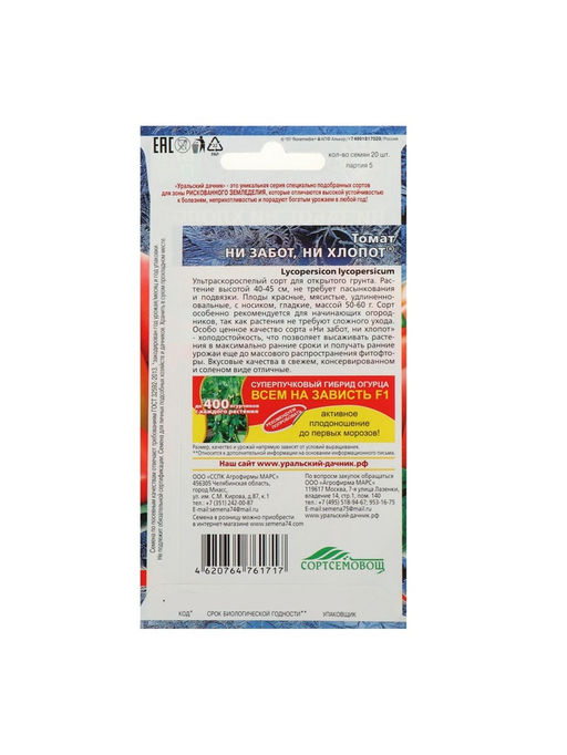 Набор семян Томат "Ни забот, ни хлопот", ультраскороспелый, детерминантный, 5 шт.
