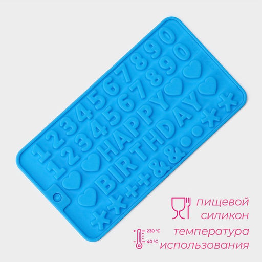 Цена за 3 шт. Форма для шоколада Доляна С Днём рождения, силикон, 21.5?11.5 см, 49 ячеек (1.8?1.3 см), синяя  фото 2