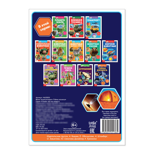 Цена за 2 шт. Мини-энциклопедия «Тайны космоса», 20 стр.
