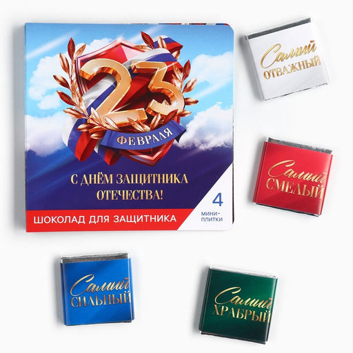 Шоколад молочный 23 февраля: облака, 5 гр 4 шт - Фабрика счастья фото 3