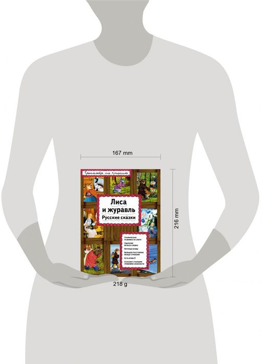 Лиса и журавль (ил. А. Басюбиной)